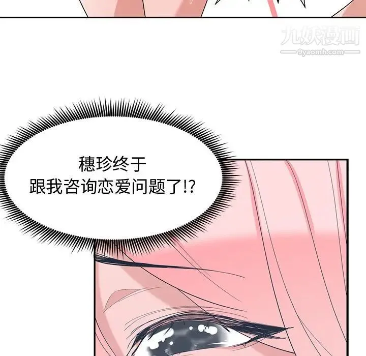 青梅竹马 第7话 第40页
