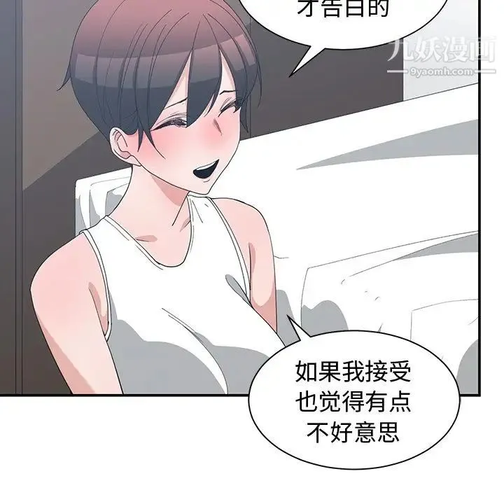 青梅竹马 第7话 第58页