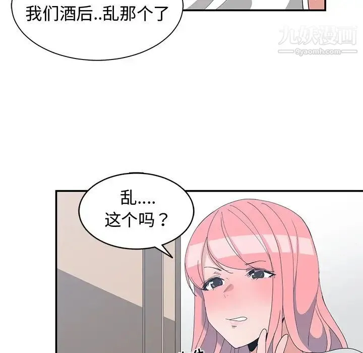 青梅竹马 第7话 第56页