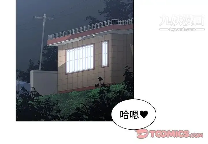 青梅竹马 第7话 第2页