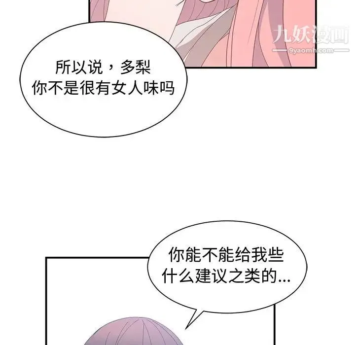 青梅竹马 第7话 第62页