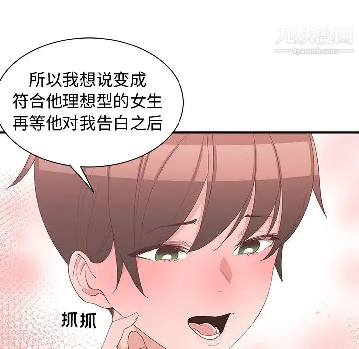 青梅竹马 第7话 第59页