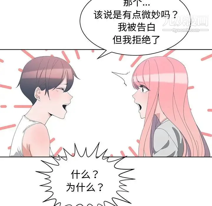 青梅竹马 第7话 第50页