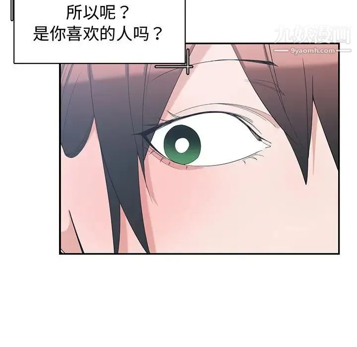 青梅竹马 第7话 第32页