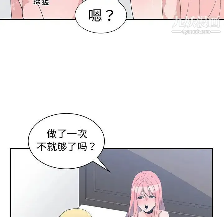 青梅竹马 第7话 第13页