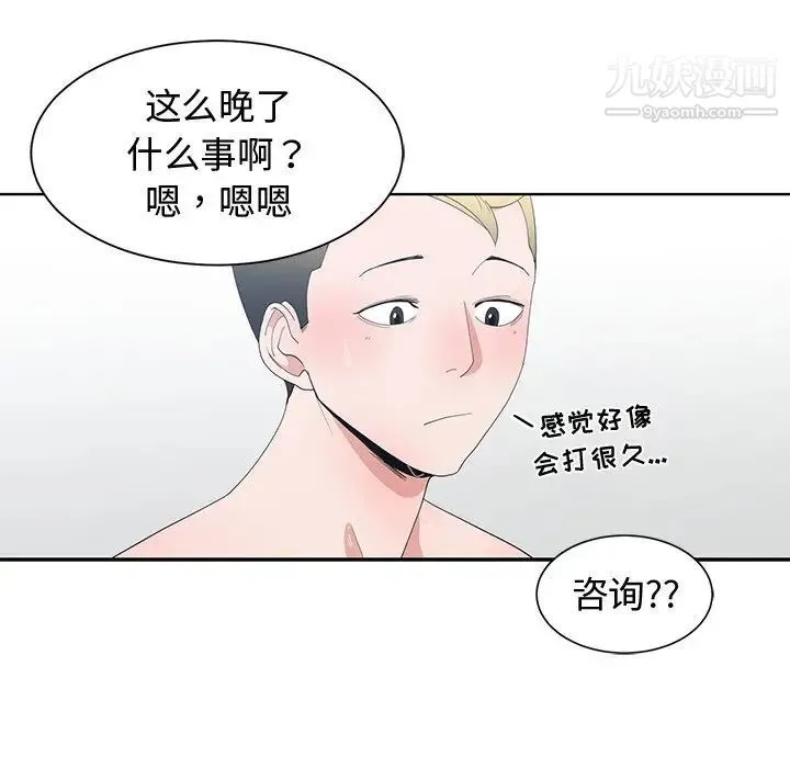 青梅竹马 第7话 第24页