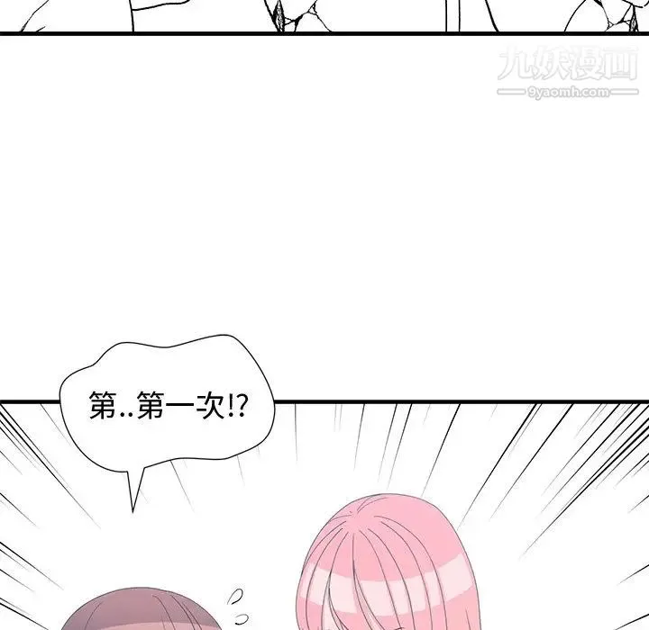 青梅竹马 第7话 第66页