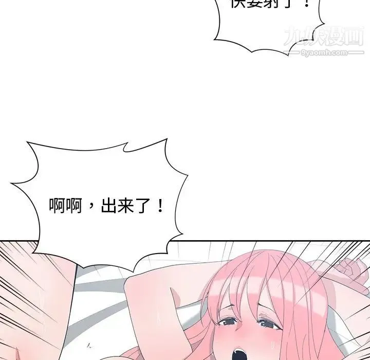 青梅竹马 第7话 第6页