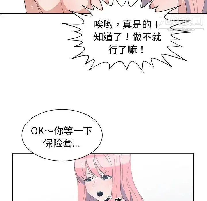 青梅竹马 第7话 第17页