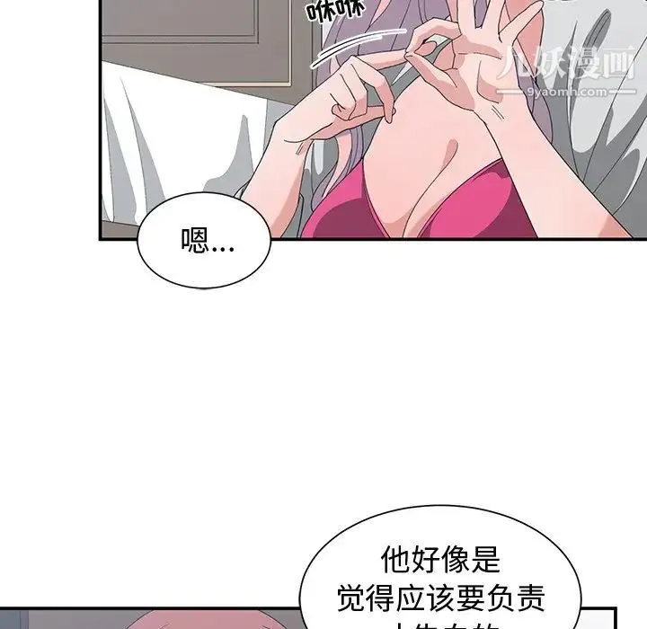 青梅竹马 第7话 第57页