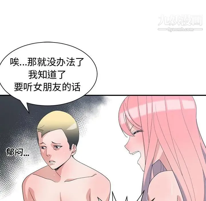 青梅竹马 第7话 第16页