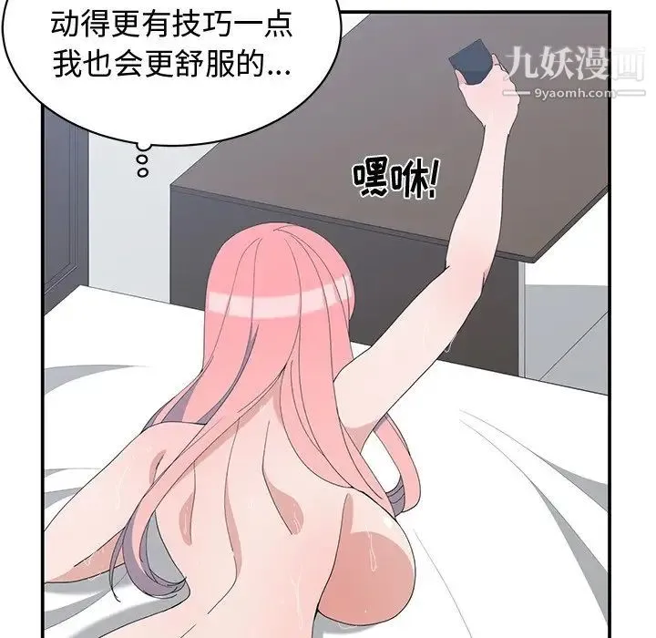 青梅竹马 第7话 第20页