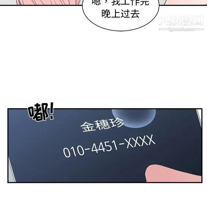 青梅竹马 第7话 第37页