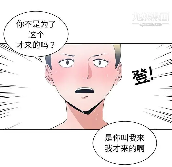 青梅竹马 第7话 第15页