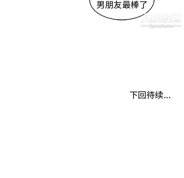 青梅竹马 第7话 第100页