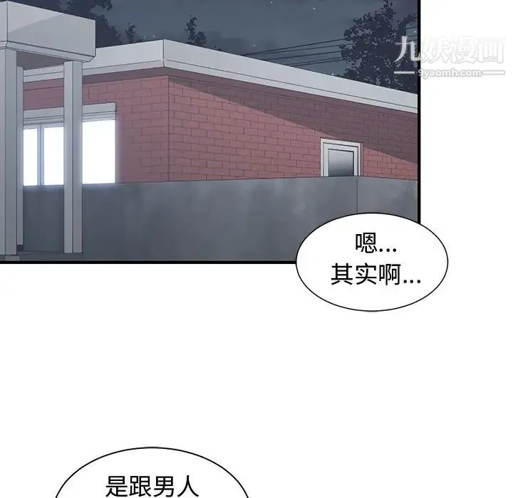 青梅竹马 第7话 第27页