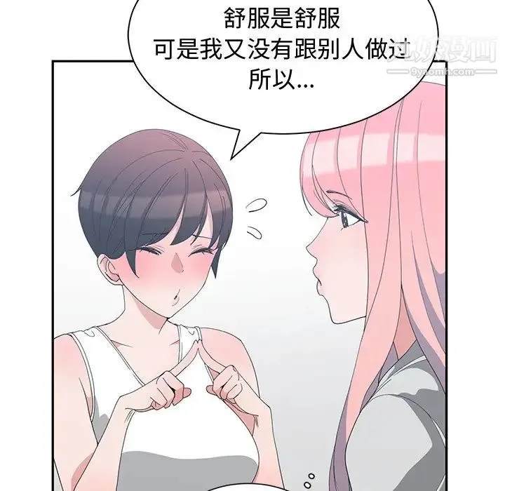 青梅竹马 第7话 第72页