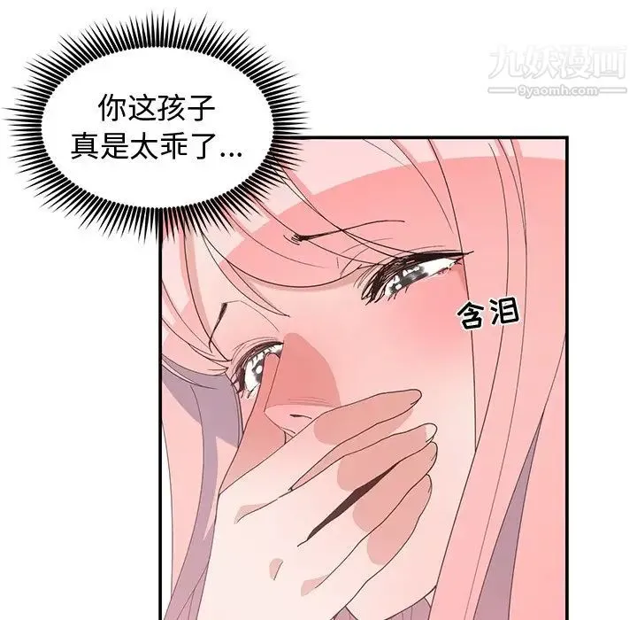 青梅竹马 第7话 第61页