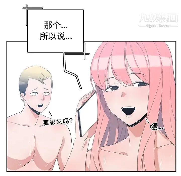 青梅竹马 第7话 第33页