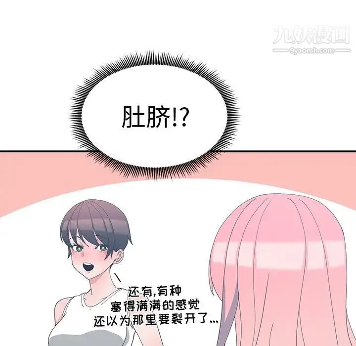 青梅竹马 第7话 第82页