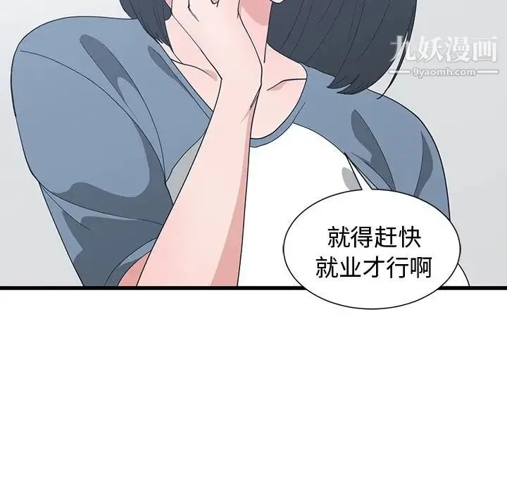 青梅竹马 第9话 第95页