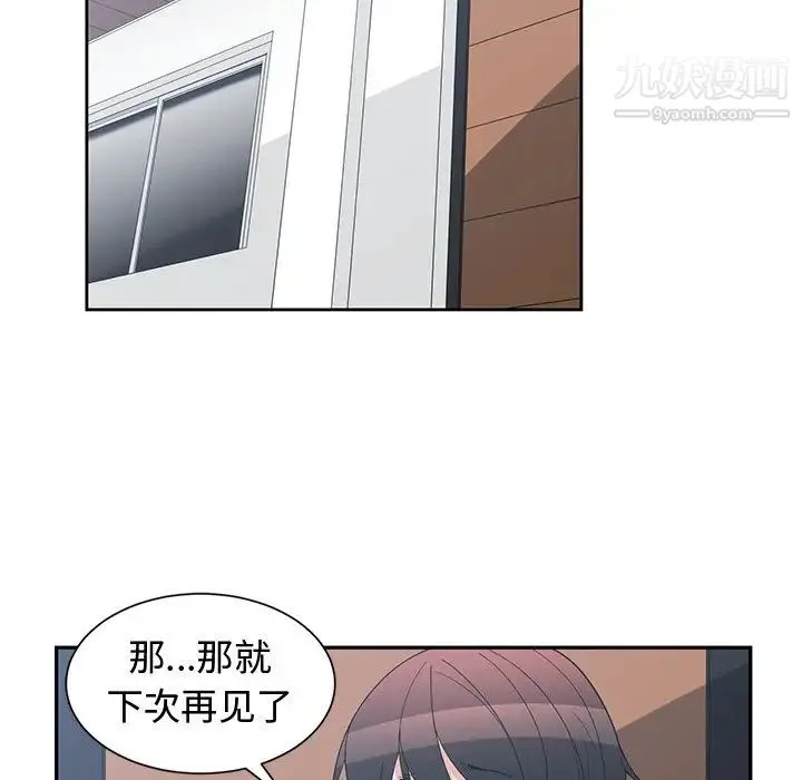 青梅竹马 第9话 第90页
