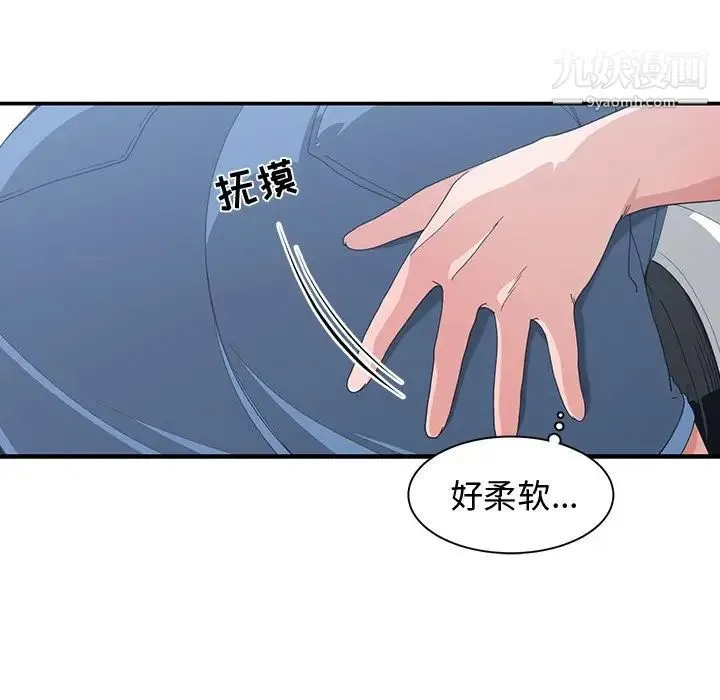 青梅竹马 第9话 第14页