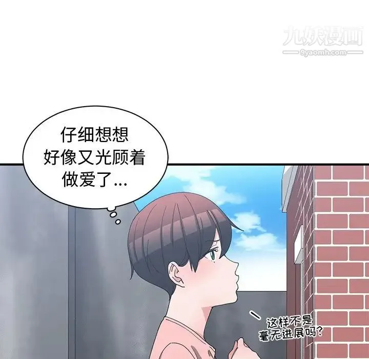 青梅竹马 第9话 第97页