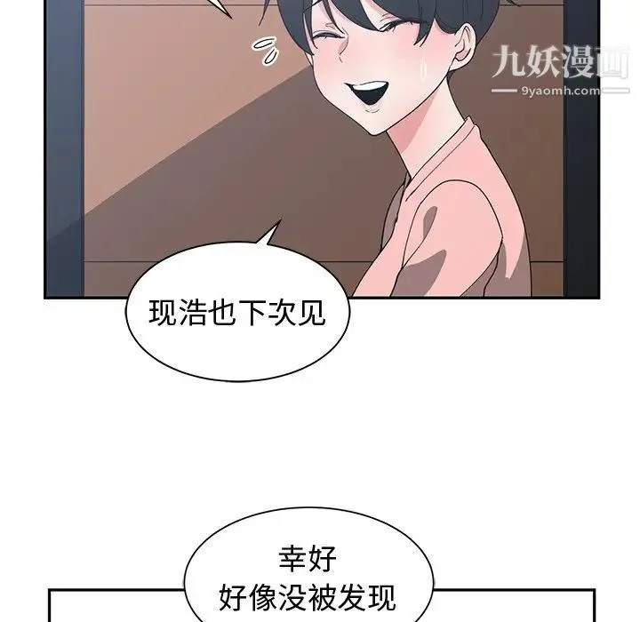 青梅竹马 第9话 第91页