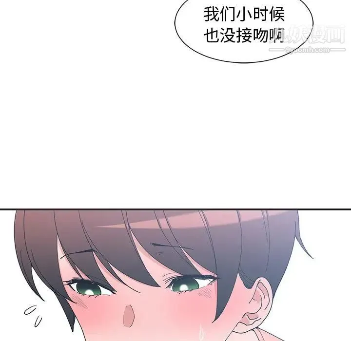 青梅竹马 第9话 第6页