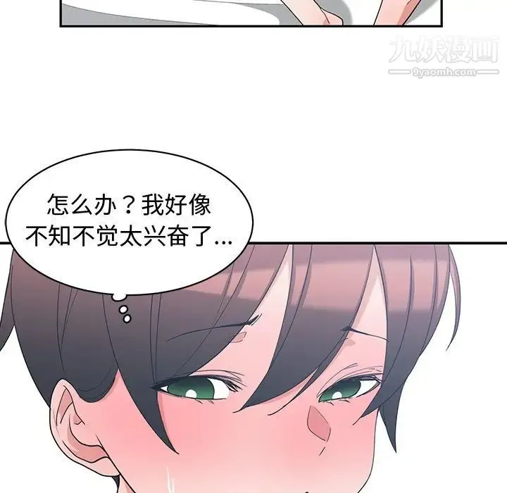 青梅竹马 第9话 第48页