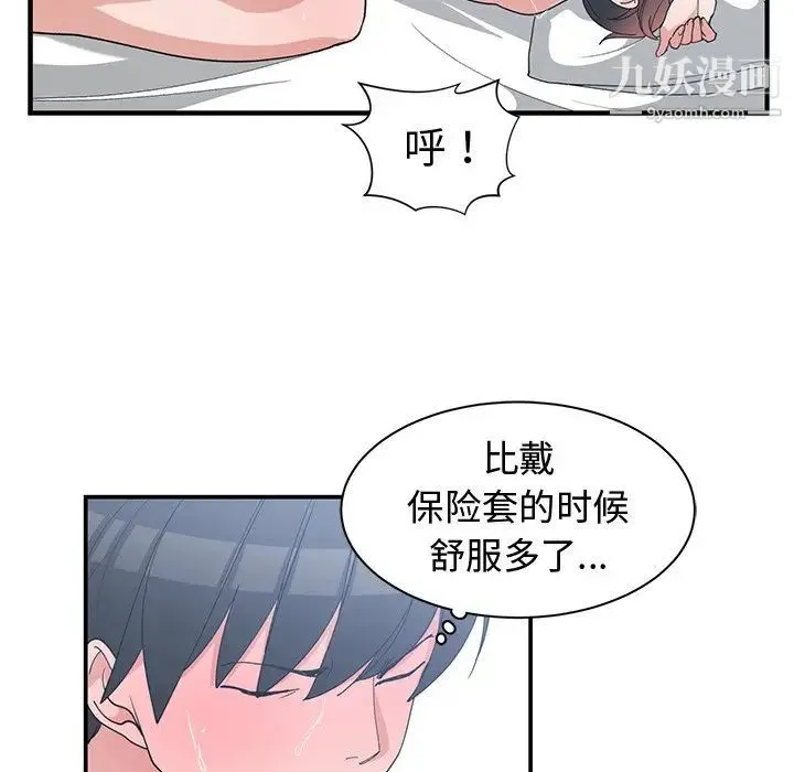青梅竹马 第9话 第81页