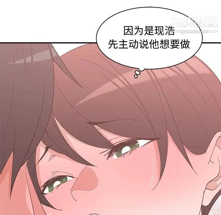 青梅竹马 第9话 第68页