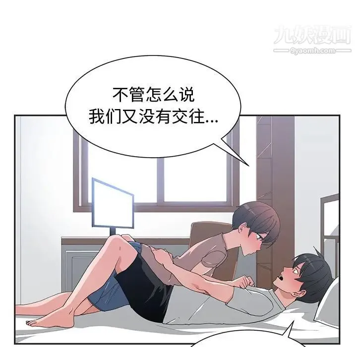 青梅竹马 第9话 第5页