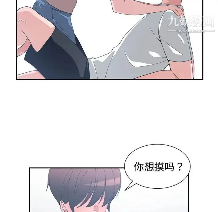 青梅竹马 第9话 第20页