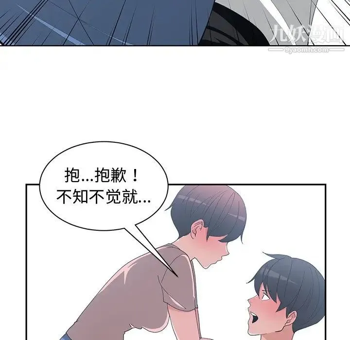 青梅竹马 第9话 第19页