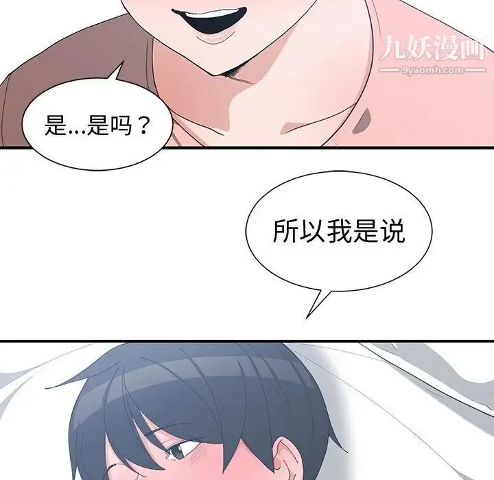 青梅竹马 第9话 第7页