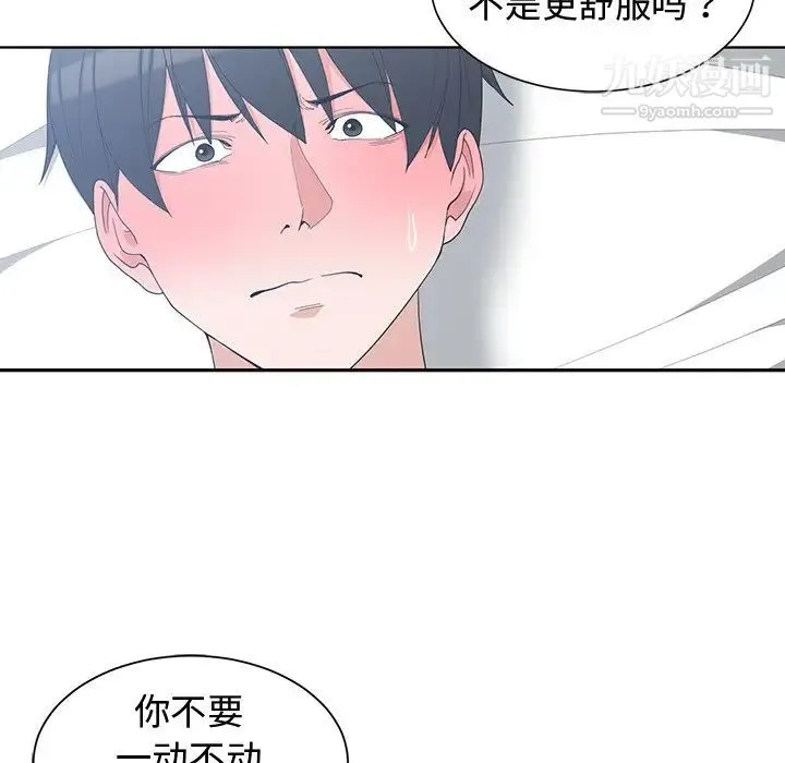 青梅竹马 第9话 第35页