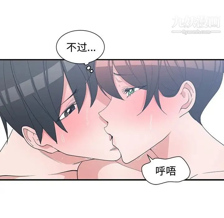 青梅竹马 第9话 第67页