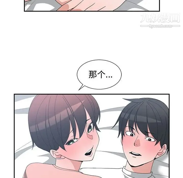 青梅竹马 第9话 第16页