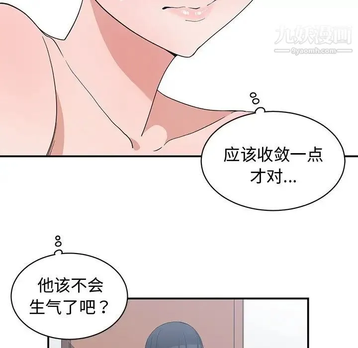 青梅竹马 第9话 第49页