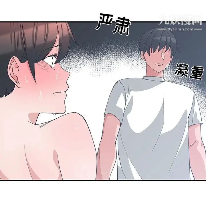 青梅竹马 第9话 第52页