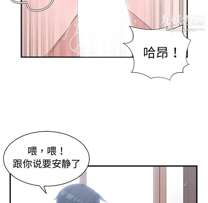 青梅竹马 第9话 第71页