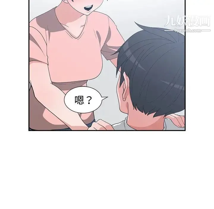 青梅竹马 第9话 第21页