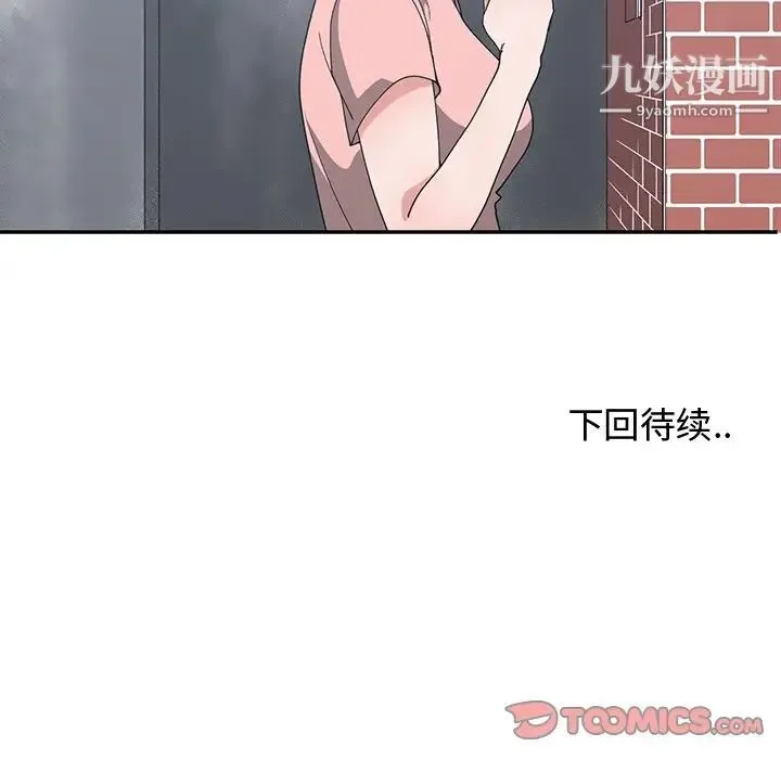 青梅竹马 第9话 第98页