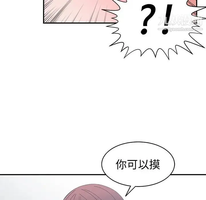 青梅竹马 第9话 第24页