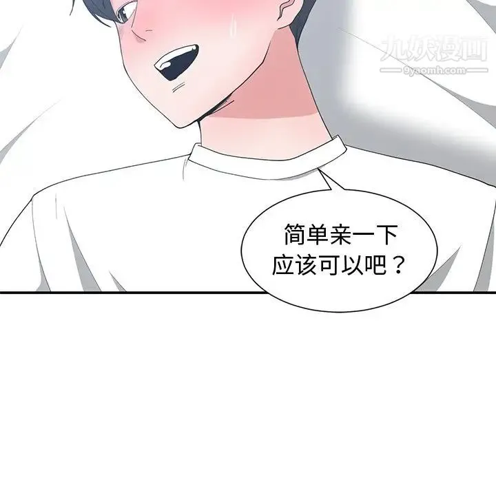 青梅竹马 第9话 第8页