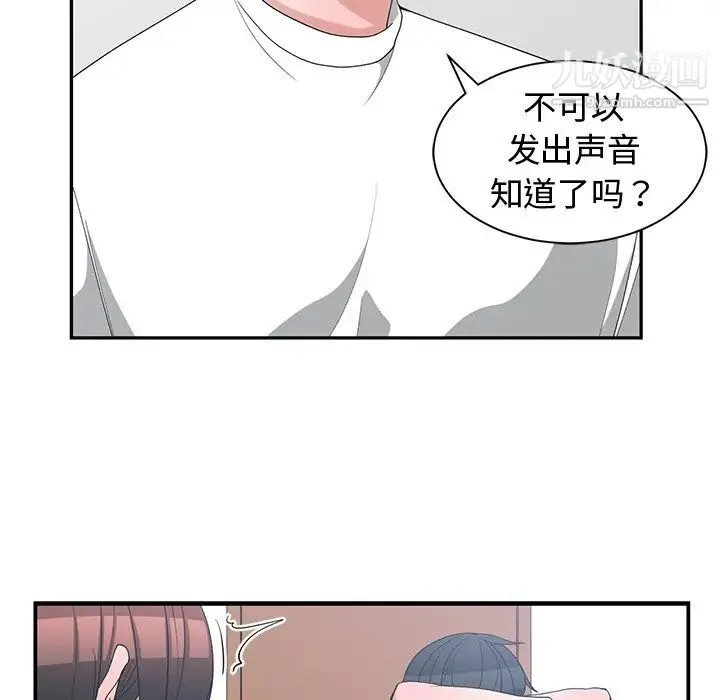 青梅竹马 第9话 第54页