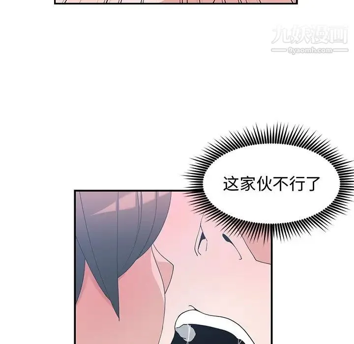 青梅竹马 第9话 第39页