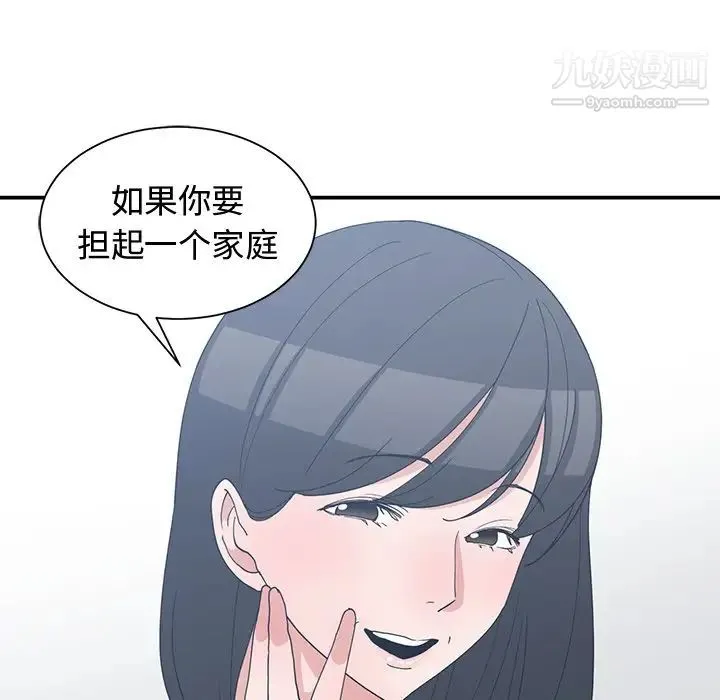 青梅竹马 第9话 第94页
